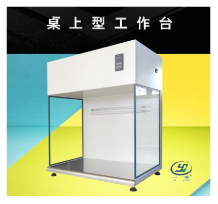 镇江超净工作台